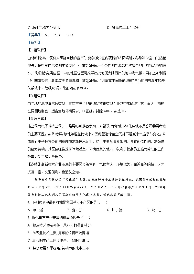 重庆市南开中学2022-2023学年高三地理上学期11月月考试题（Word版附解析）02