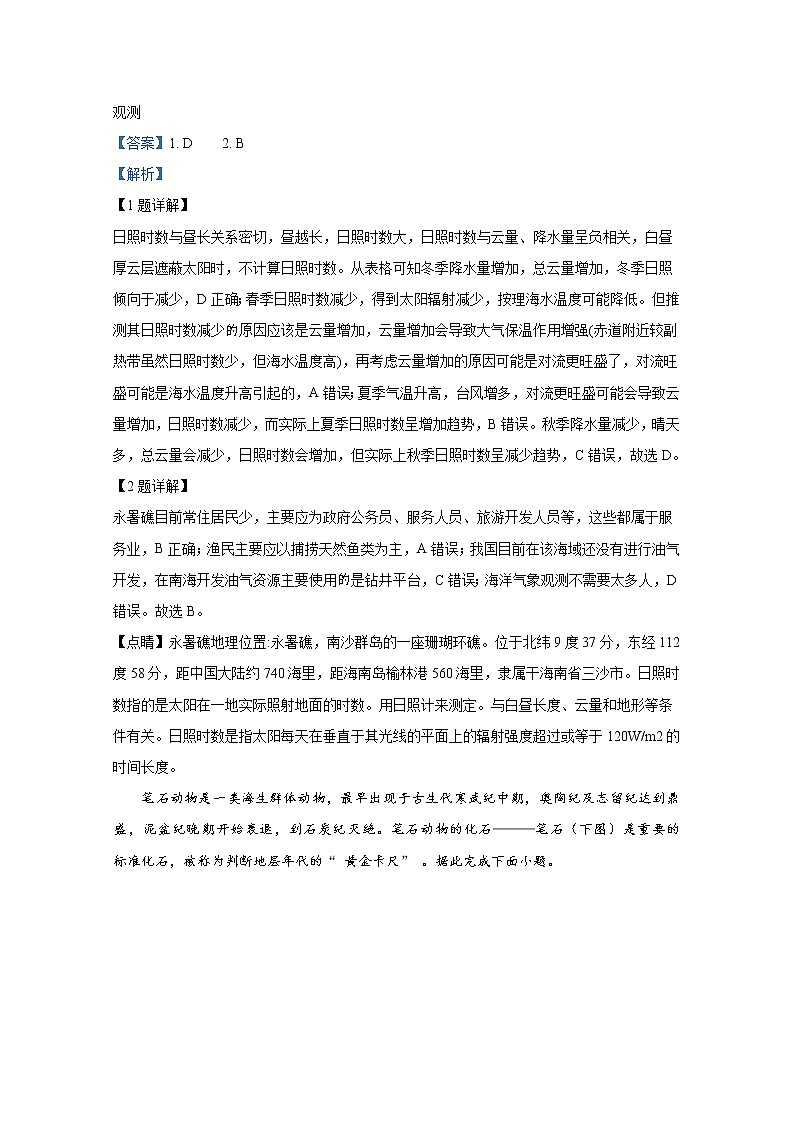 湖北省宜城一中、枣阳一中等六校联考2022-2023学年高三地理上学期期中考试试题（Word版附解析）第2页
