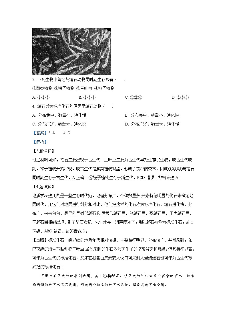 湖北省宜城一中、枣阳一中等六校联考2022-2023学年高三地理上学期期中考试试题（Word版附解析）第3页