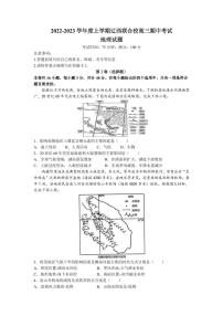 2022-2023学年辽宁省辽西联合校高三上学期期中考试 地理 PDF版