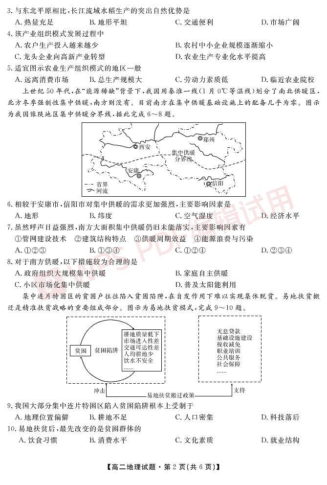 地理试题陕西省安康市2022-2023学年高二上学期期中考试第2页