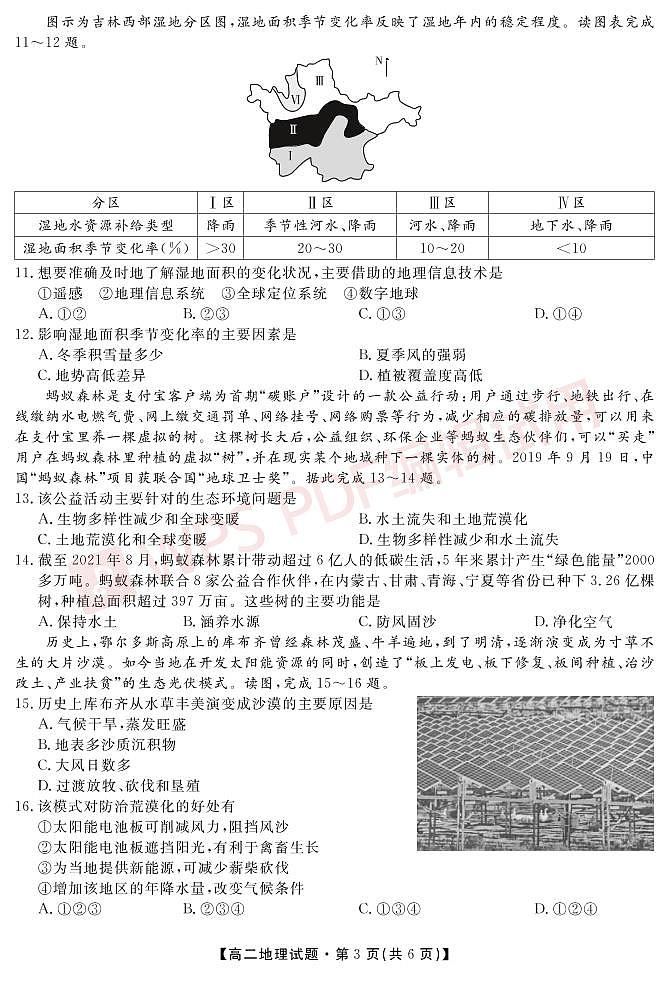 地理试题陕西省安康市2022-2023学年高二上学期期中考试第3页