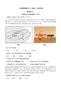 2022-2023学年山西省太原师范学院附属中学高二上学期分班考试地理试题