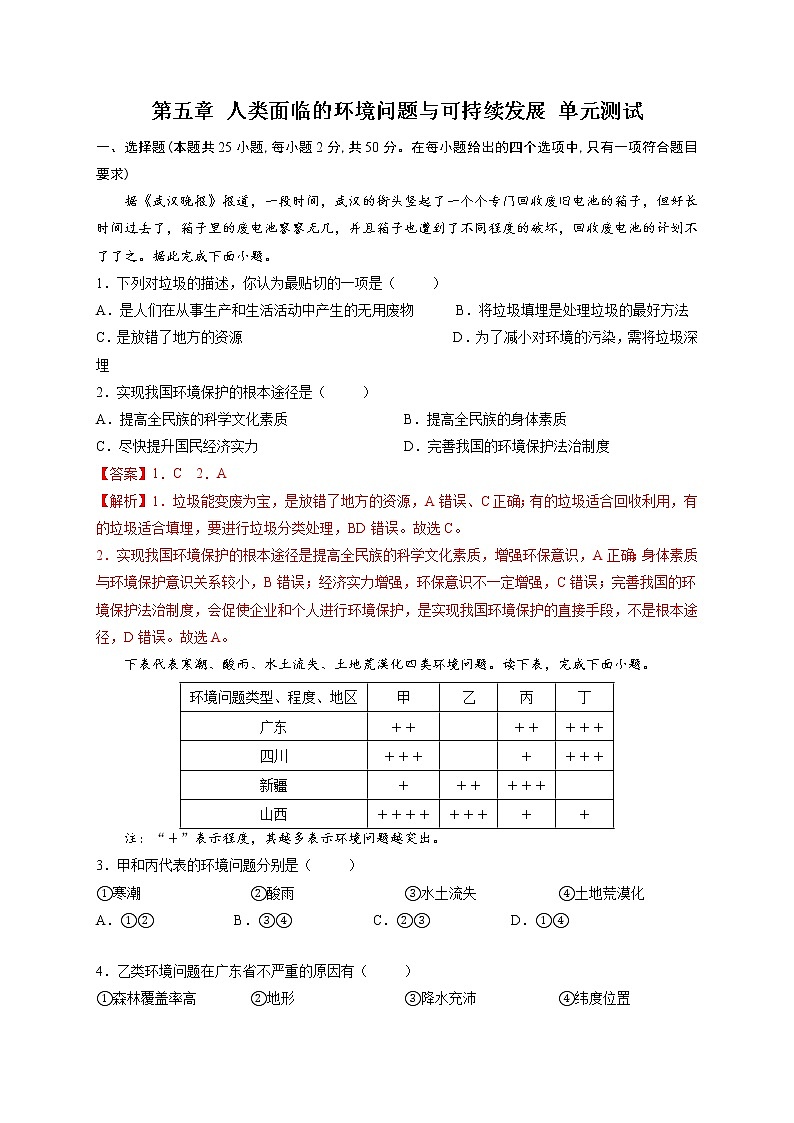 第五章 人类面临的环境问题与可持续发展 单元测试 高一地理中图版必修第二册同步备课系列第1页