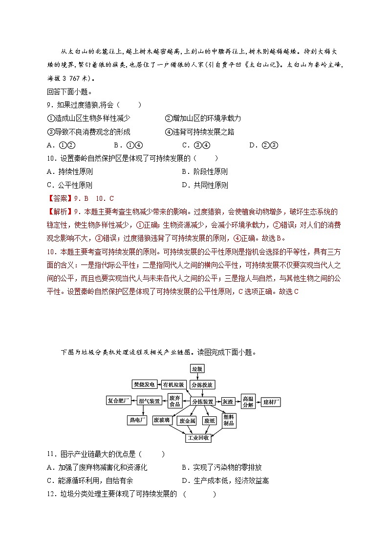 第五章 人类面临的环境问题与可持续发展 单元测试 高一地理中图版必修第二册同步备课系列第3页