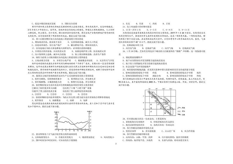 河南省鹤壁市高中2022-2023学年高三上学期第三次模拟考试地理试题第2页