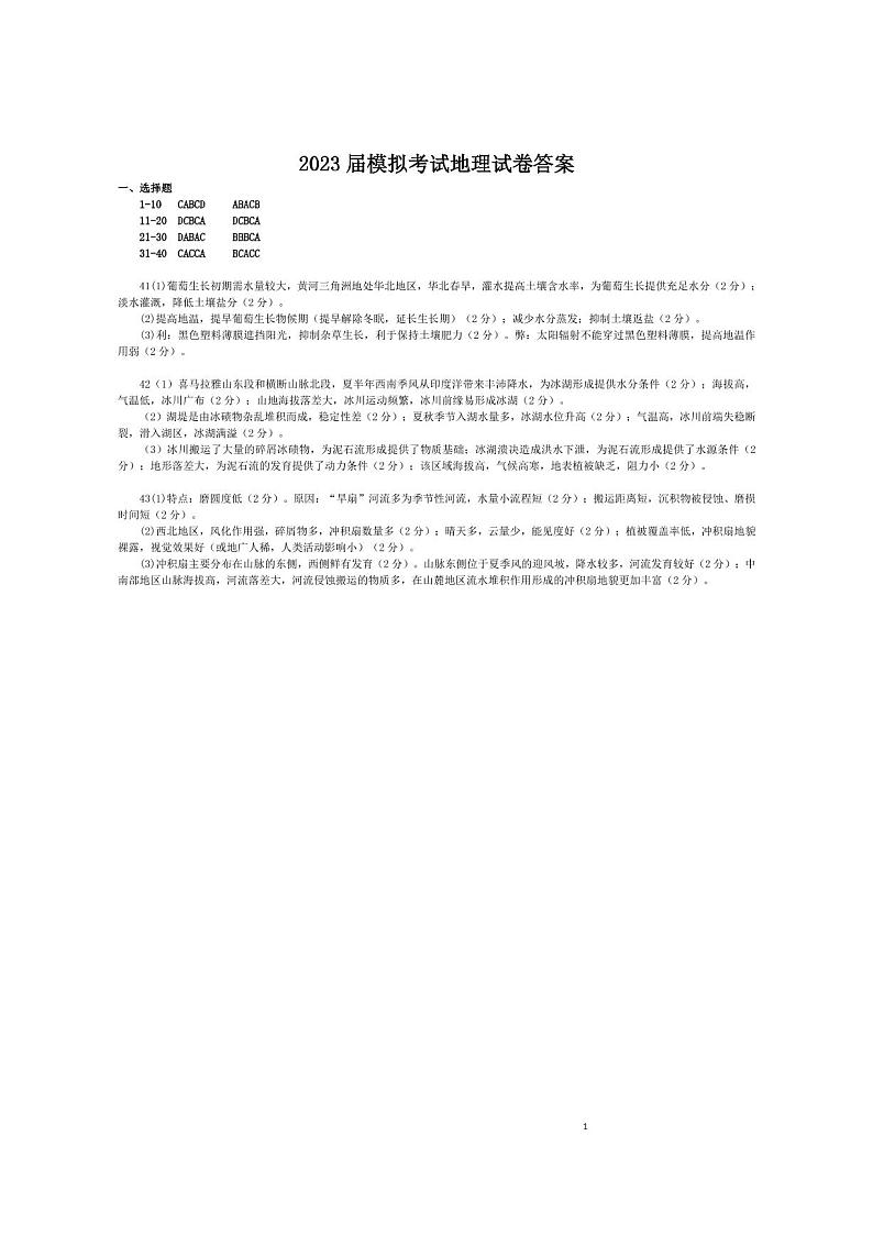 地理答案第1页