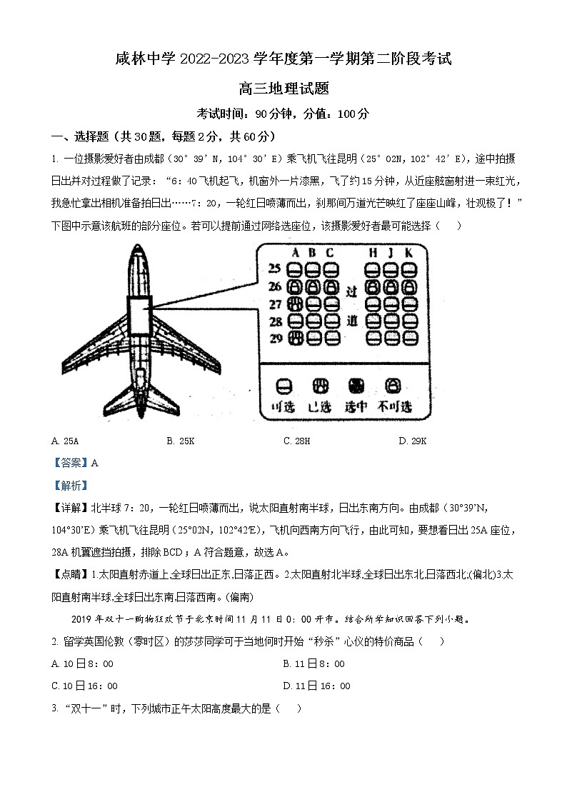 2023渭南华州区咸林中学高三上学期第二阶段考试地理试题含解析01