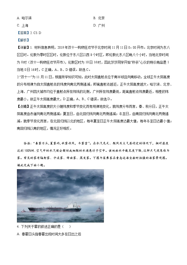 2023渭南华州区咸林中学高三上学期第二阶段考试地理试题含解析02