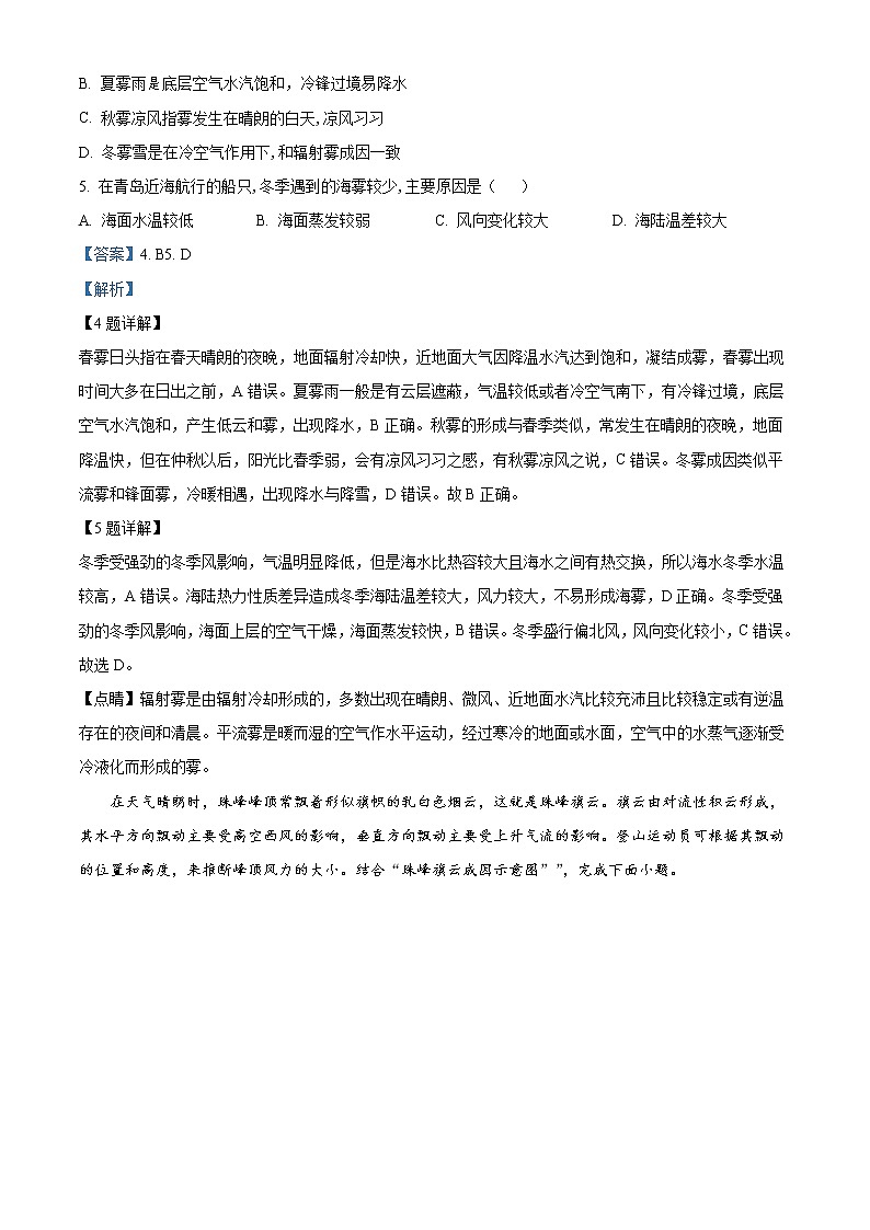 2023渭南华州区咸林中学高三上学期第二阶段考试地理试题含解析03