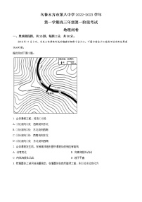 2023乌鲁木齐八中高三上学期第一次月考地理试题含解析