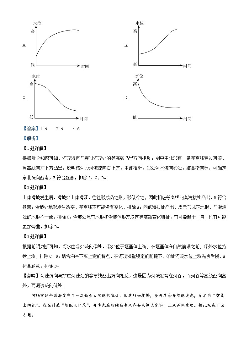 2023乌鲁木齐八中高三上学期第一次月考地理试题含解析02