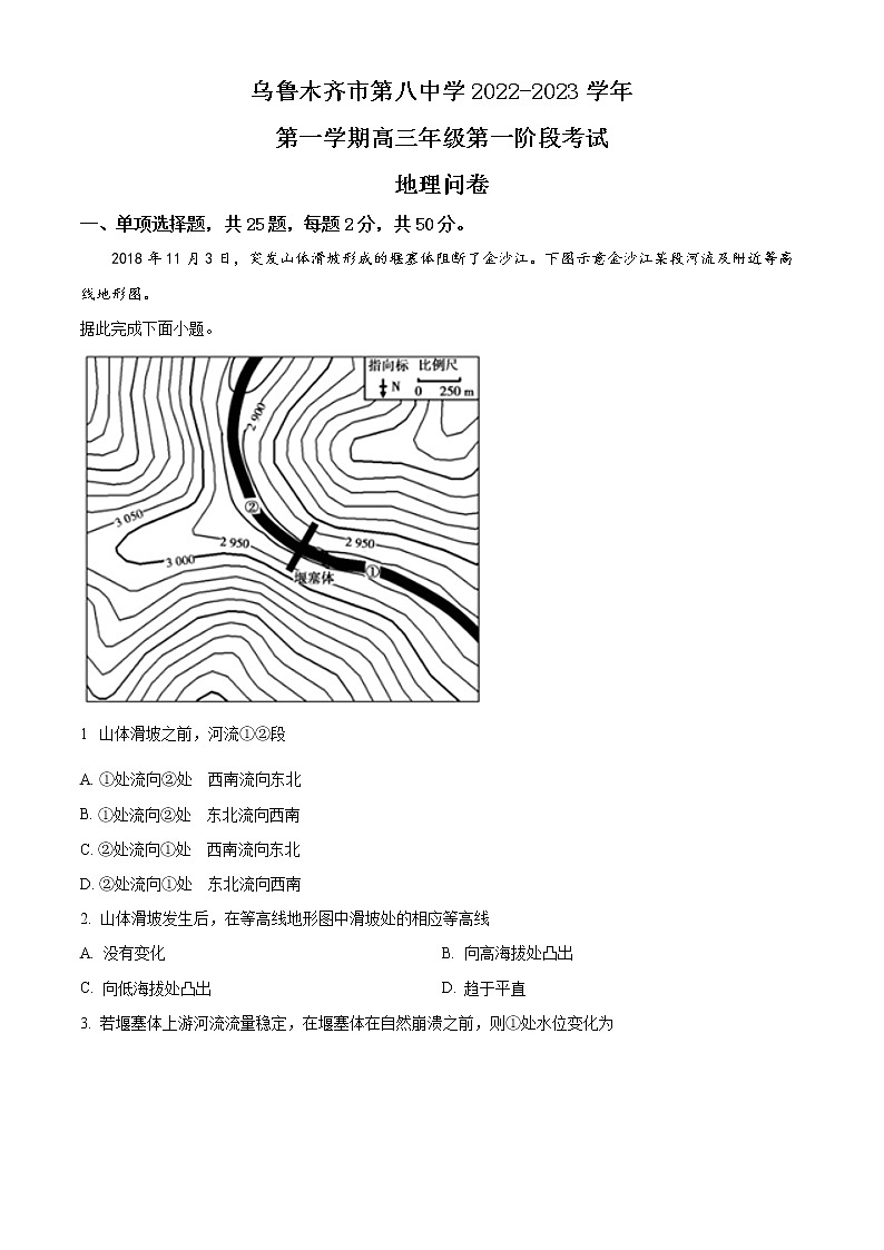 2023乌鲁木齐八中高三上学期第一次月考地理试题含解析01