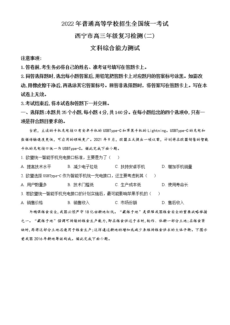 2022西宁高三高考二模文综地理含解析 试卷01