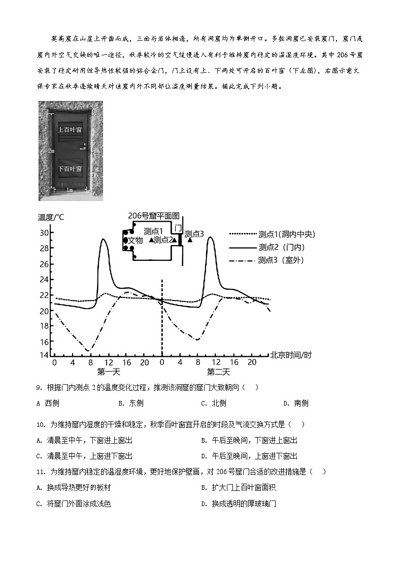 2022西宁高三高考二模文综地理含解析 试卷03