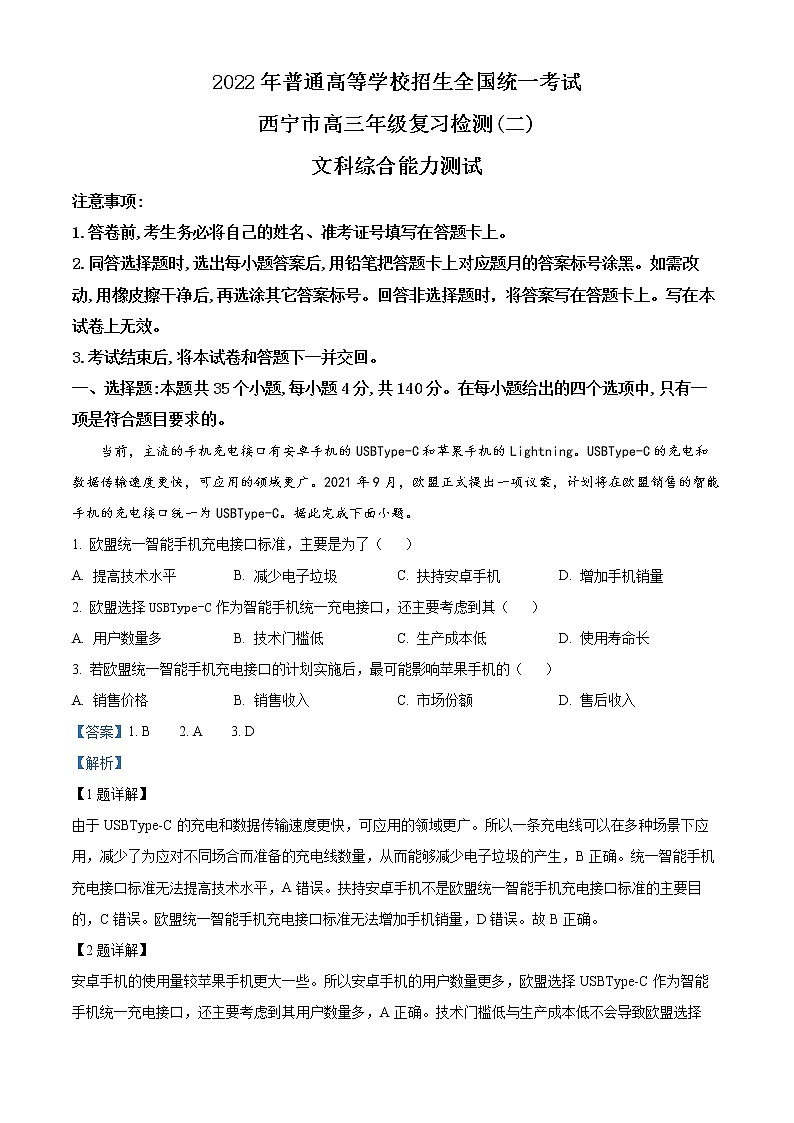 2022西宁高三高考二模文综地理含解析 试卷01