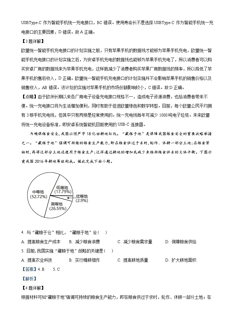 2022西宁高三高考二模文综地理含解析 试卷02