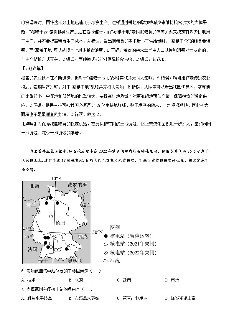 2022西宁高三高考二模文综地理含解析 试卷03