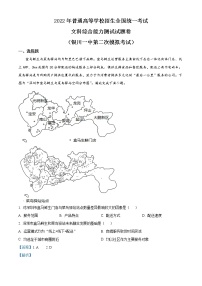 2022回族自治区银川一中高三二模地理试题含解析