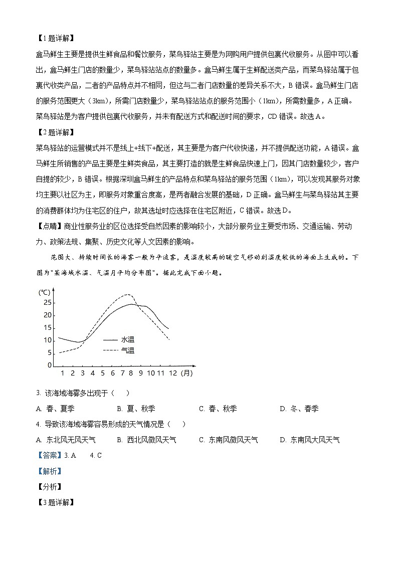 2022回族自治区银川一中高三二模地理试题含解析02