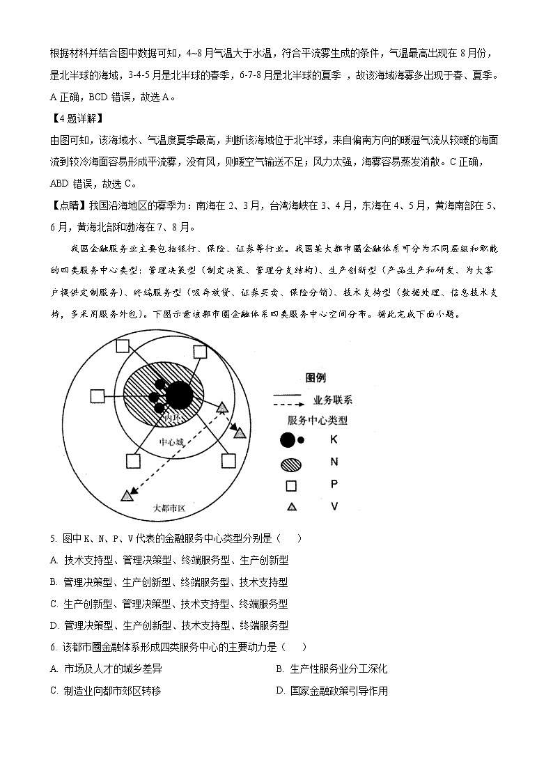 2022回族自治区银川一中高三二模地理试题含解析03
