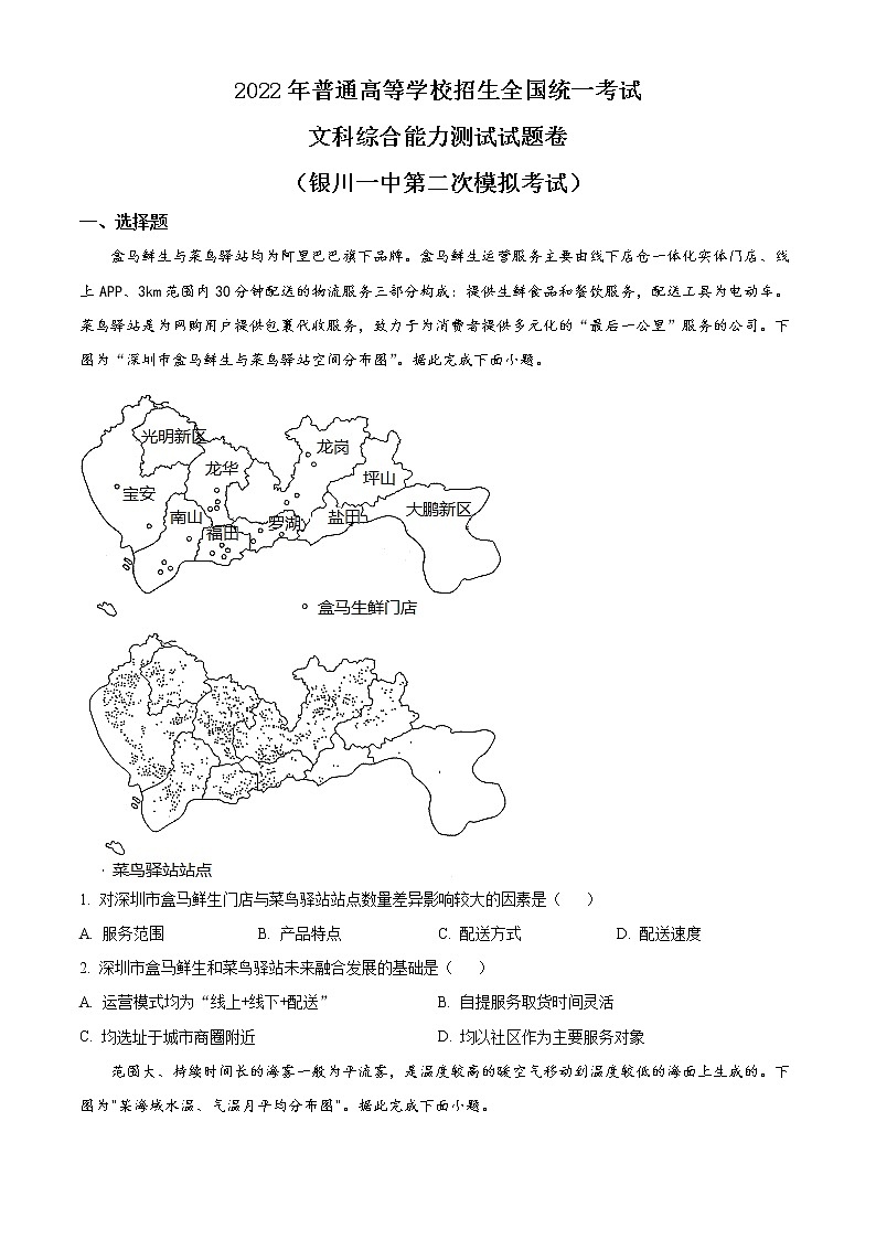 2022回族自治区银川一中高三二模地理试题含解析01