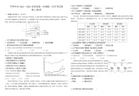 2023石嘴山平罗中学高三上学期第一次月考地理试题无答案