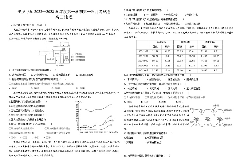 2023石嘴山平罗中学高三上学期第一次月考地理试题无答案第1页