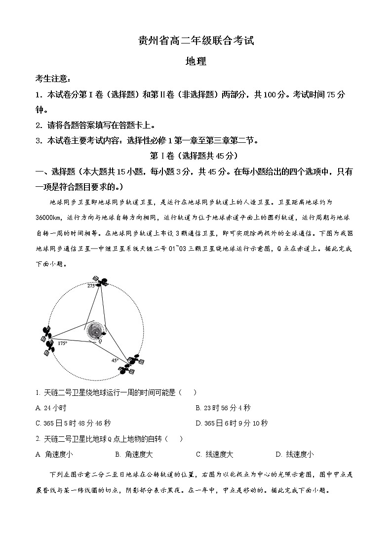 2023贵州省高二上学期期中联合考试地理试题含答案第1页