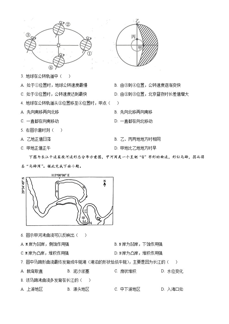 2023贵州省高二上学期期中联合考试地理试题含答案第2页