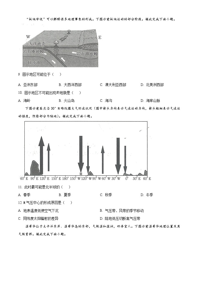 2023贵州省高二上学期期中联合考试地理试题含答案第3页