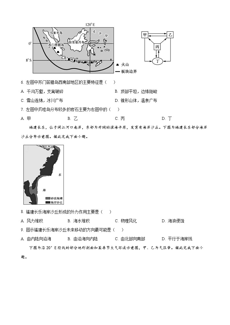 2023省十联考（合肥八中等）高二上学期期中考试地理含答案第2页
