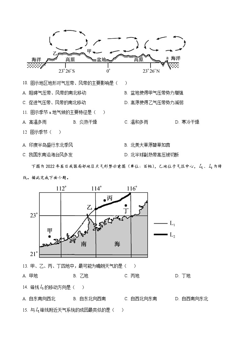 2023省十联考（合肥八中等）高二上学期期中考试地理含答案第3页