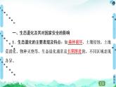 高中地理選擇性必修三  20-21 第3章  第3節(jié)　生態(tài)保護與國家安全 課件