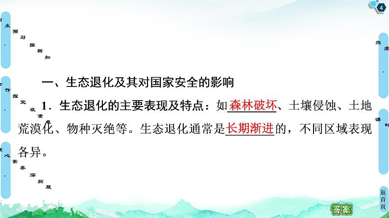 高中地理选择性必修三  20-21 第3章  第3节　生态保护与国家安全第4页