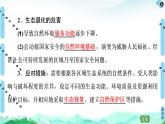 高中地理選擇性必修三  20-21 第3章  第3節(jié)　生態(tài)保護與國家安全 課件