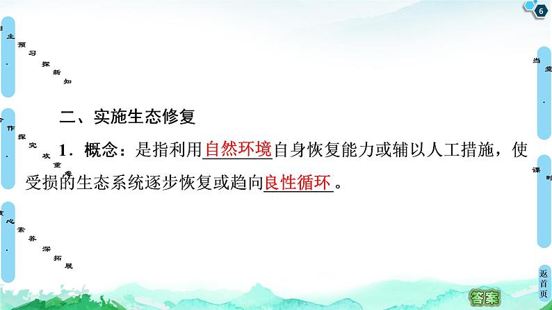 高中地理选择性必修三  20-21 第3章  第3节　生态保护与国家安全第6页