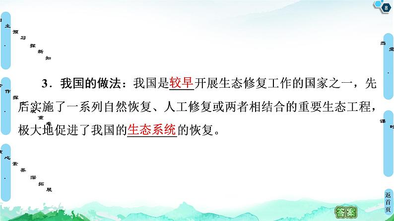 高中地理选择性必修三  20-21 第3章  第3节　生态保护与国家安全第8页