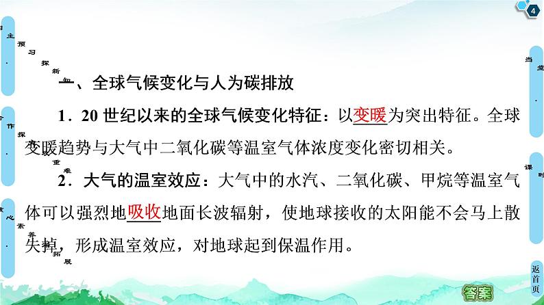 高中地理选择性必修三  20-21 第3章  第4节　全球气候变化与国家安全第4页