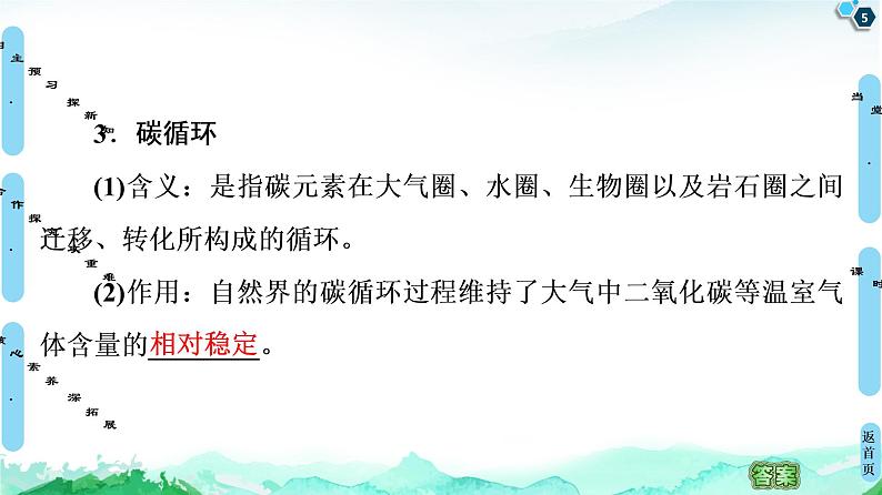 高中地理选择性必修三  20-21 第3章  第4节　全球气候变化与国家安全第5页