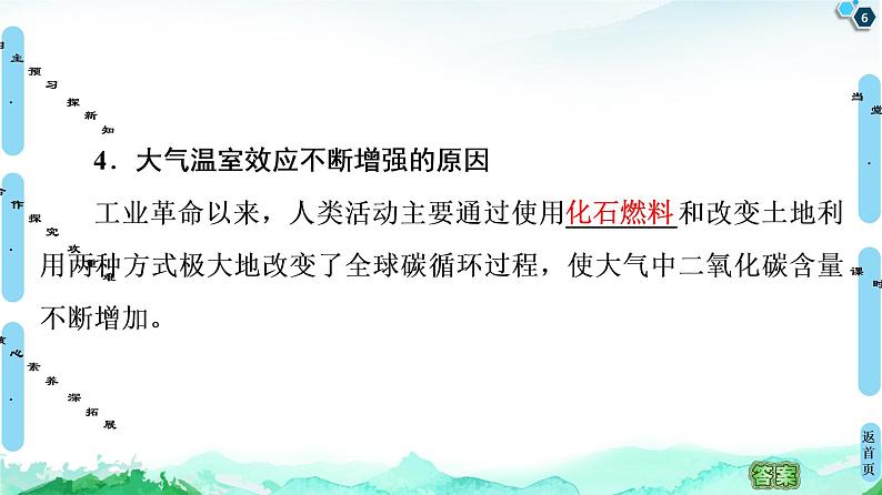 高中地理选择性必修三  20-21 第3章  第4节　全球气候变化与国家安全第6页