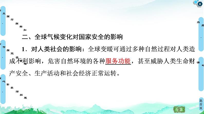 高中地理选择性必修三  20-21 第3章  第4节　全球气候变化与国家安全第8页