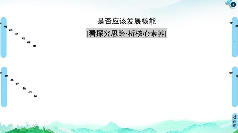 高中地理选择性必修三  20-21 第3章  章末小结与测评第3页