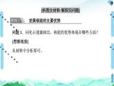 高中地理選擇性必修三  20-21 第3章  章末小結與測評