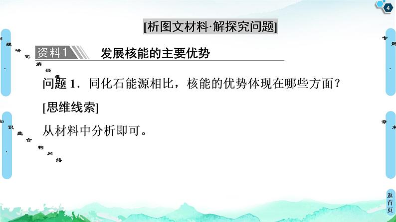 高中地理选择性必修三  20-21 第3章  章末小结与测评第4页