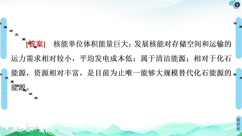 高中地理选择性必修三  20-21 第3章  章末小结与测评第5页