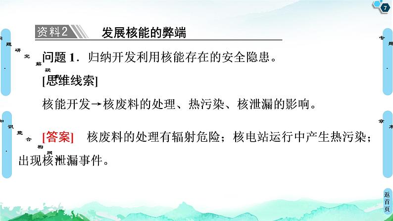 高中地理选择性必修三  20-21 第3章  章末小结与测评第7页