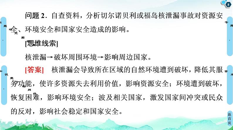 高中地理选择性必修三  20-21 第3章  章末小结与测评第8页