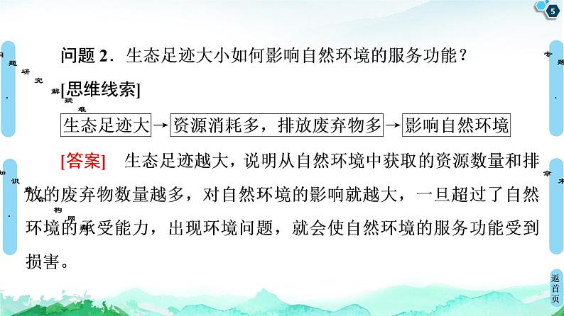 高中地理选择性必修三  20-21 第1章  章末小结与测评第5页