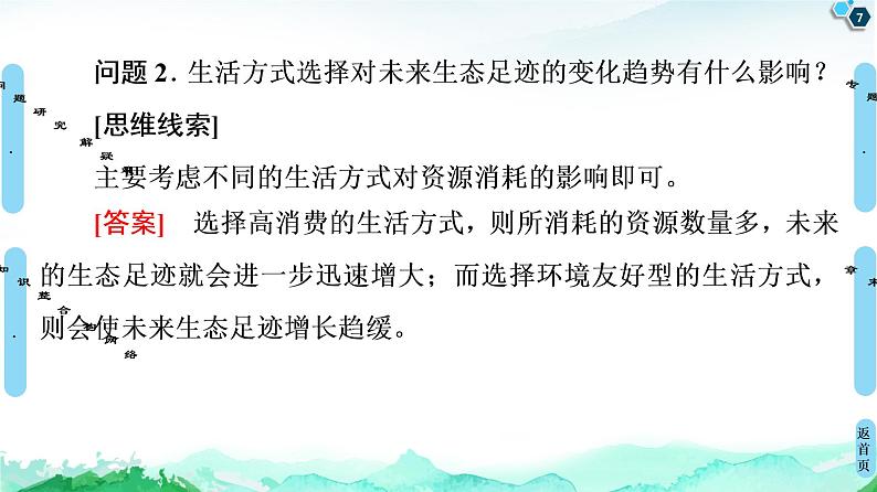 高中地理选择性必修三  20-21 第1章  章末小结与测评第7页